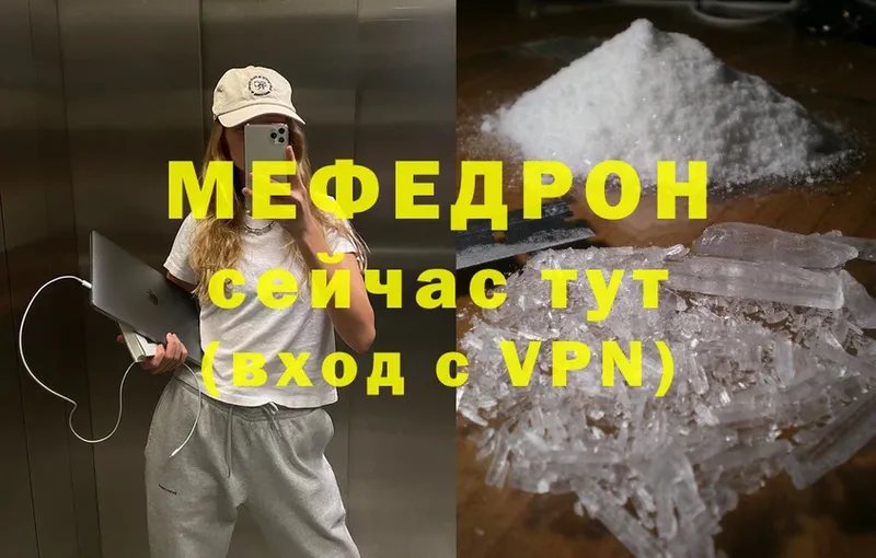 Мефедрон mephedrone  Беломорск 